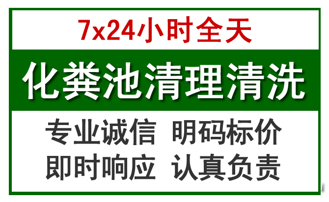 樟木头化粪池清理